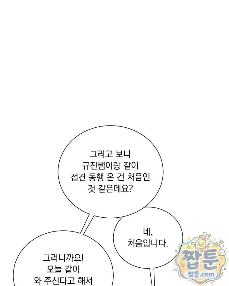 오늘 메뉴 추천 좀! 6화 10
