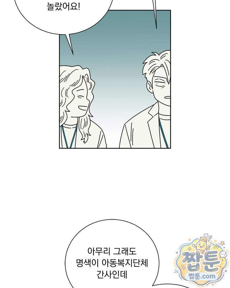 오늘 메뉴 추천 좀! 6화 11