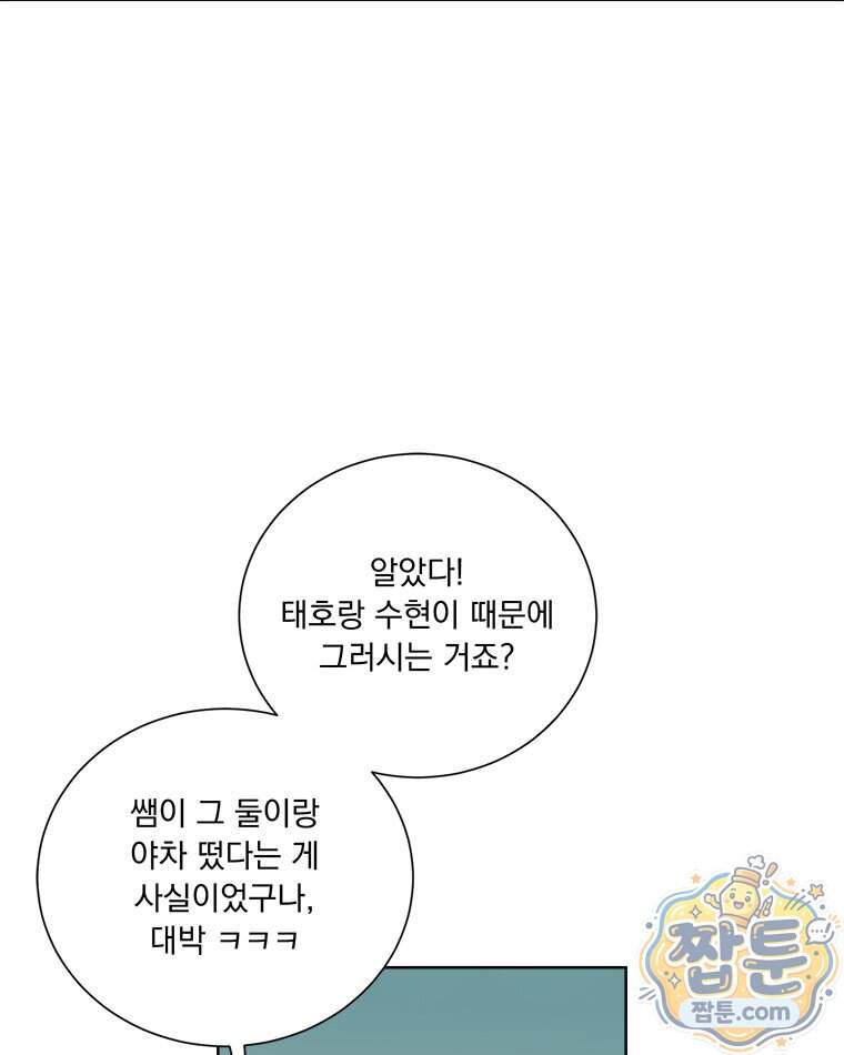 오늘 메뉴 추천 좀! 6화 13