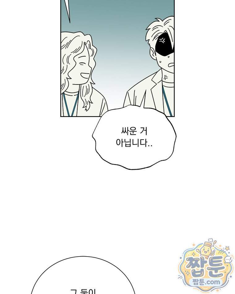 오늘 메뉴 추천 좀! 6화 14