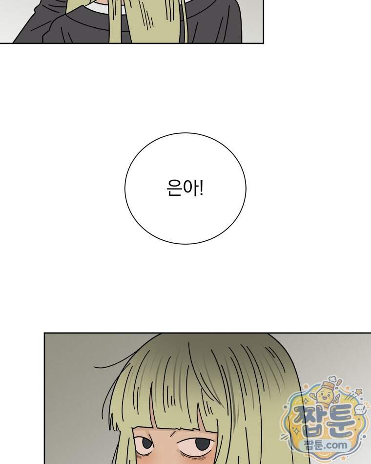 오늘 메뉴 추천 좀! 6화 23