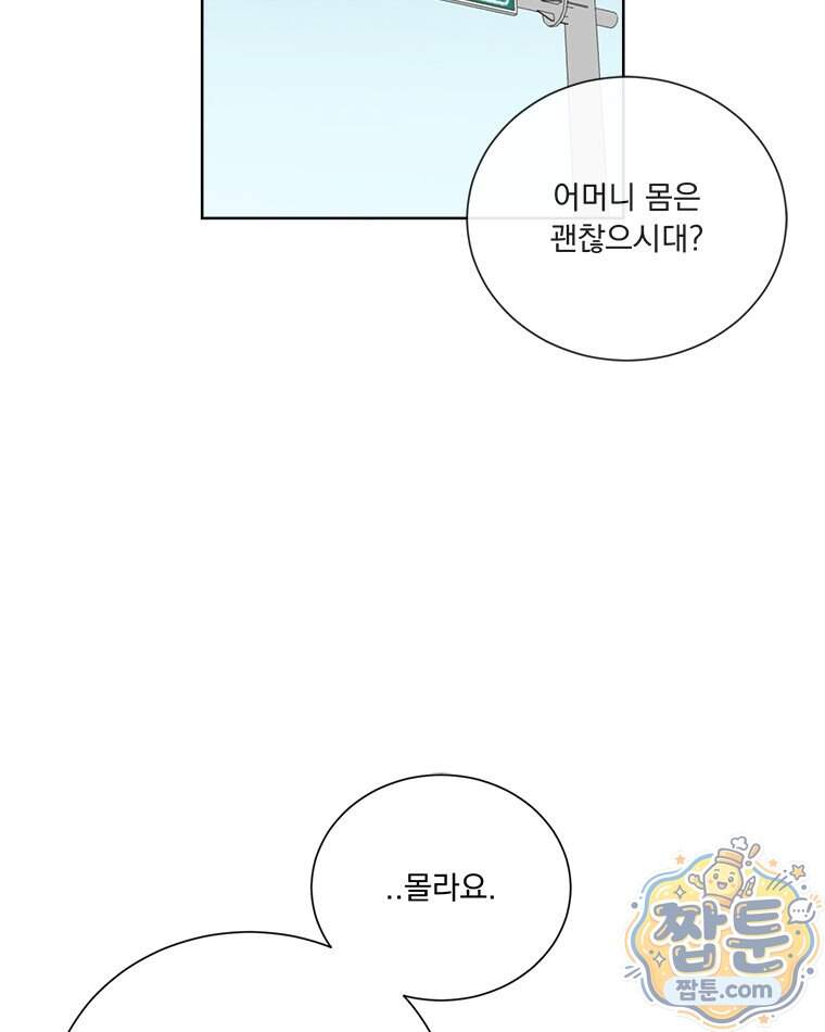 오늘 메뉴 추천 좀! 6화 27