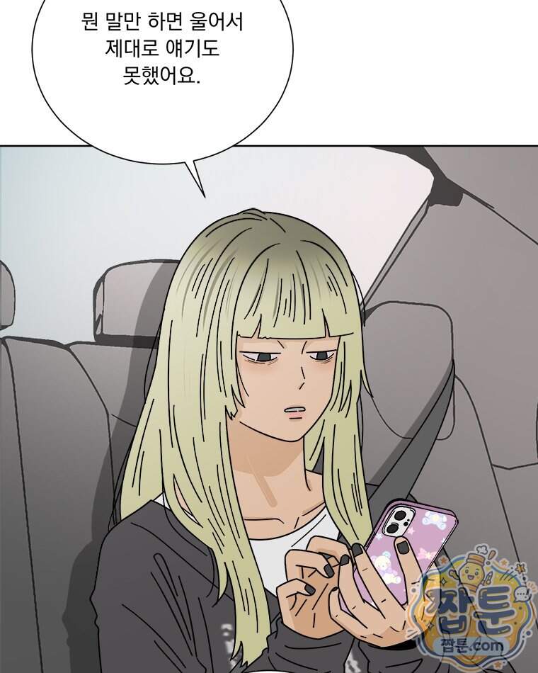 오늘 메뉴 추천 좀! 6화 28