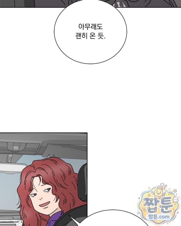 오늘 메뉴 추천 좀! 6화 29