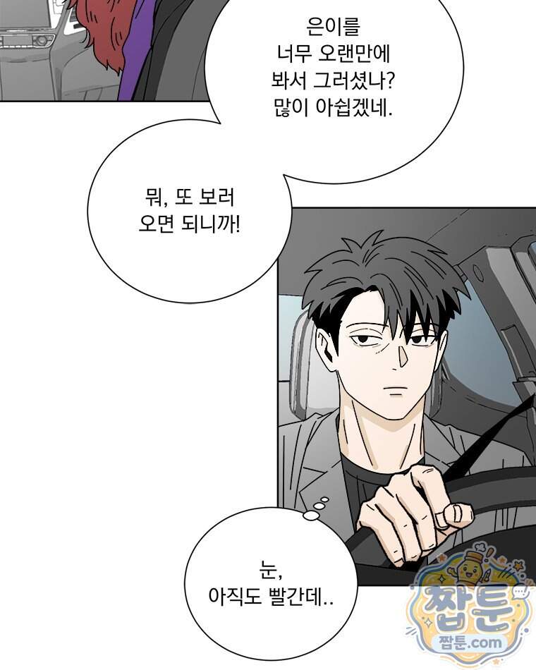 오늘 메뉴 추천 좀! 6화 30