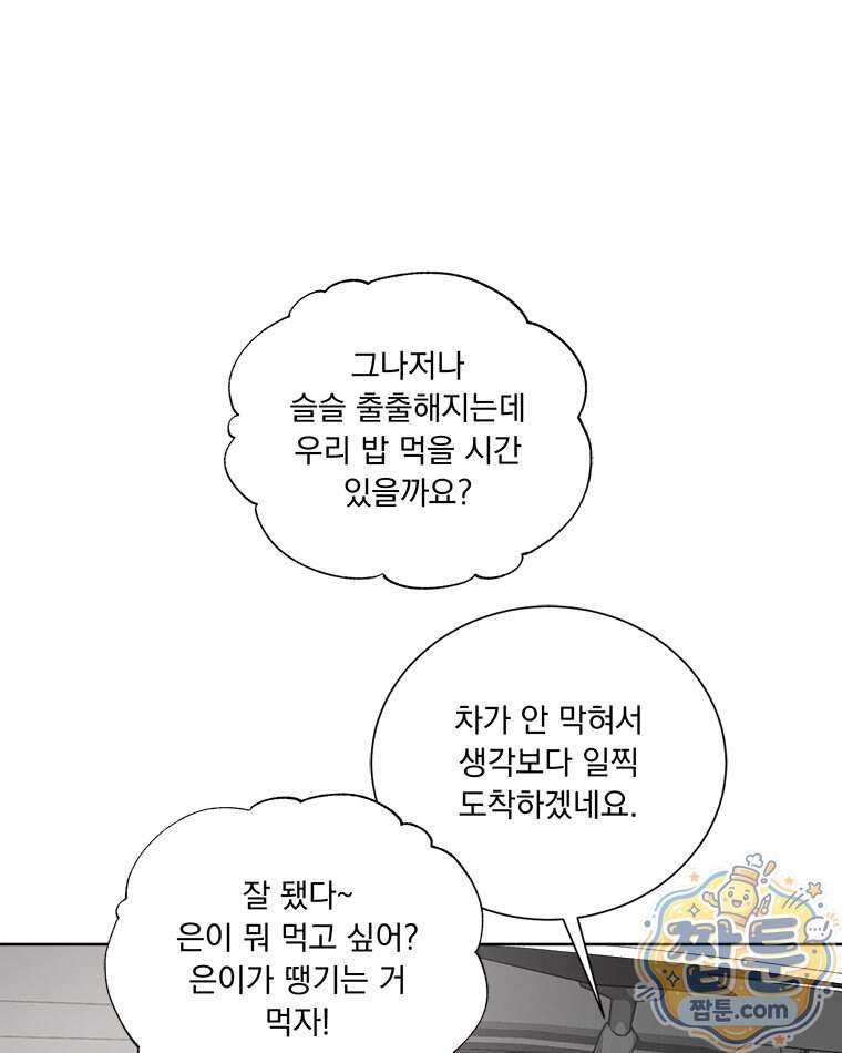 오늘 메뉴 추천 좀! 6화 31