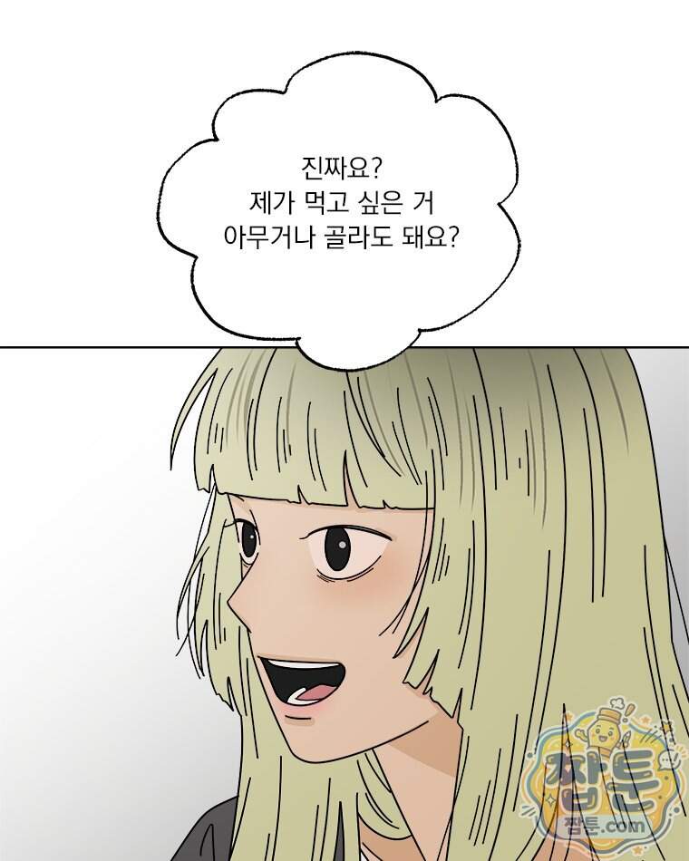 오늘 메뉴 추천 좀! 6화 33