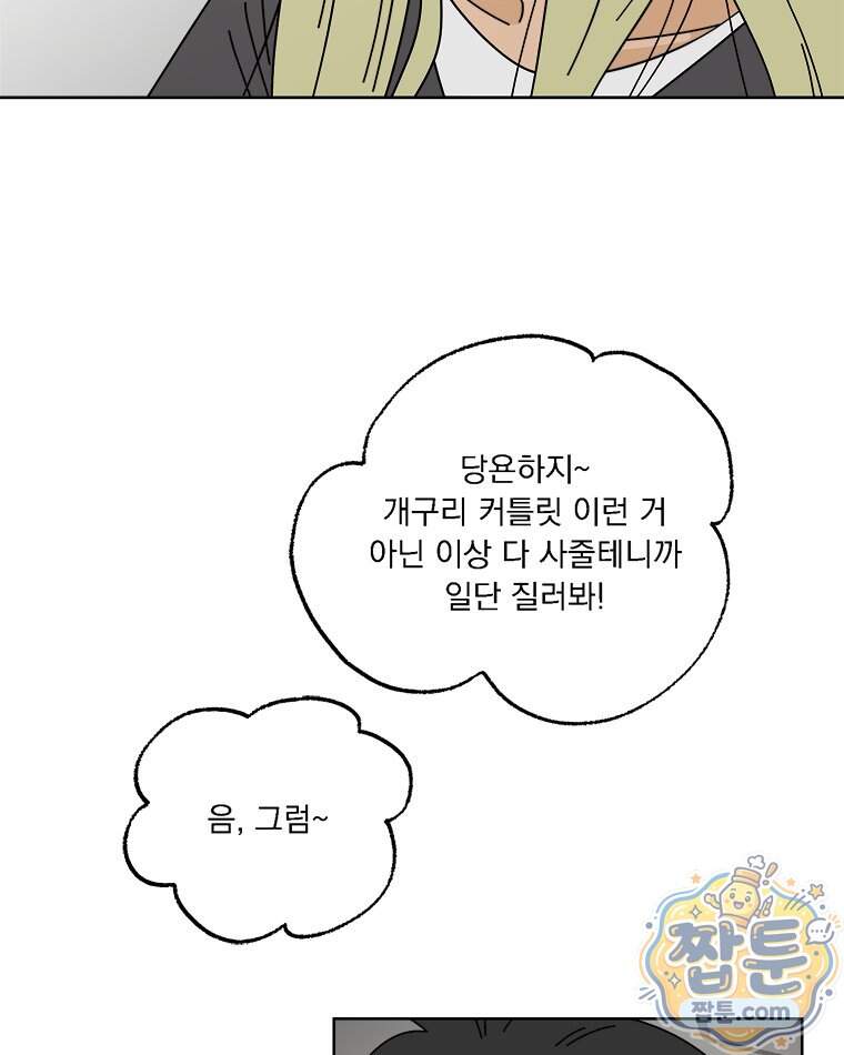 오늘 메뉴 추천 좀! 6화 34