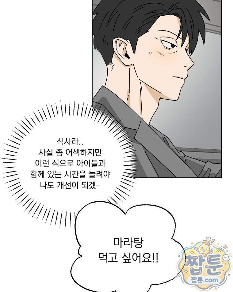오늘 메뉴 추천 좀! 6화 35