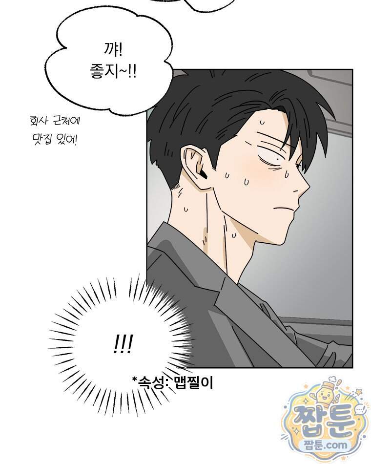 오늘 메뉴 추천 좀! 6화 36
