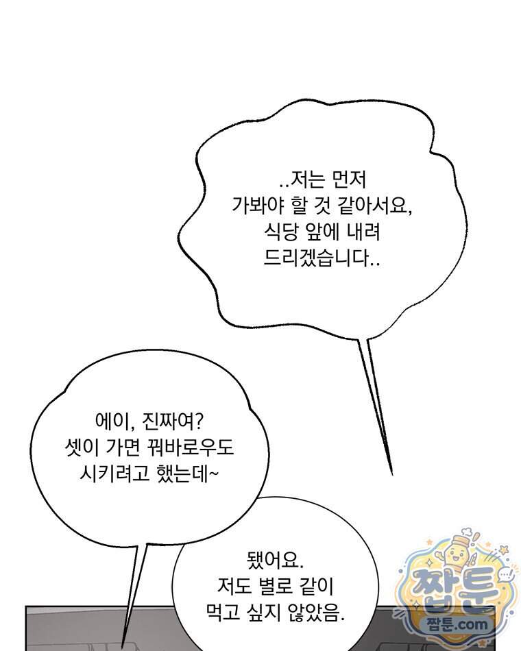 오늘 메뉴 추천 좀! 6화 37