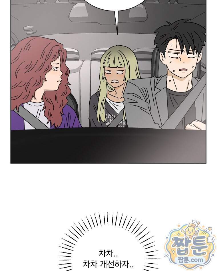 오늘 메뉴 추천 좀! 6화 38