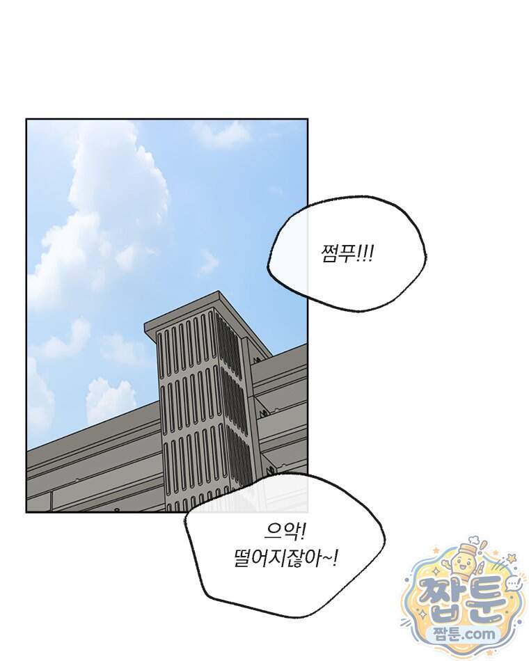 오늘 메뉴 추천 좀! 6화 40