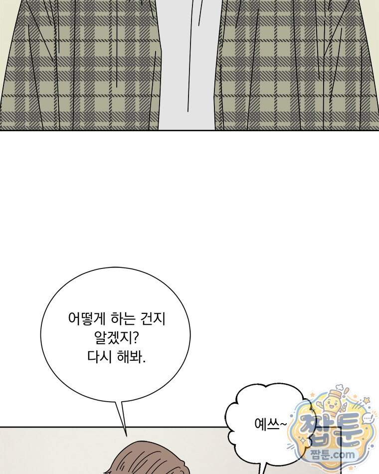 오늘 메뉴 추천 좀! 6화 42