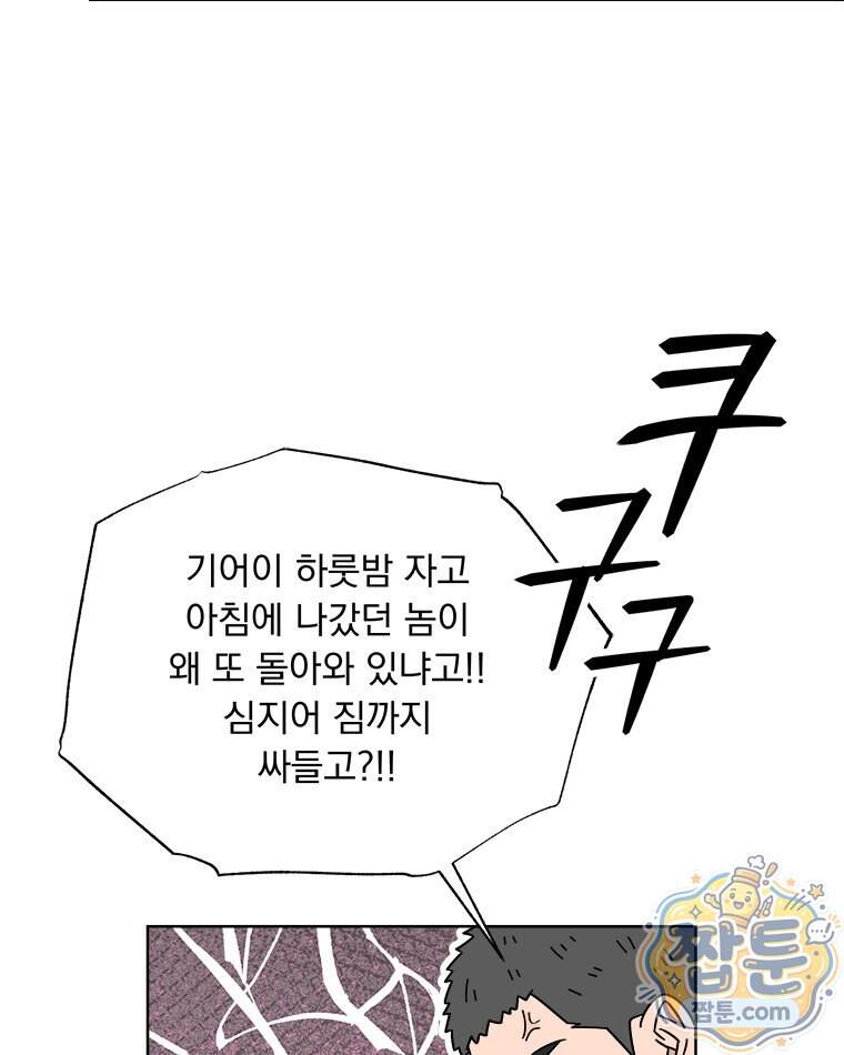 오늘 메뉴 추천 좀! 6화 45