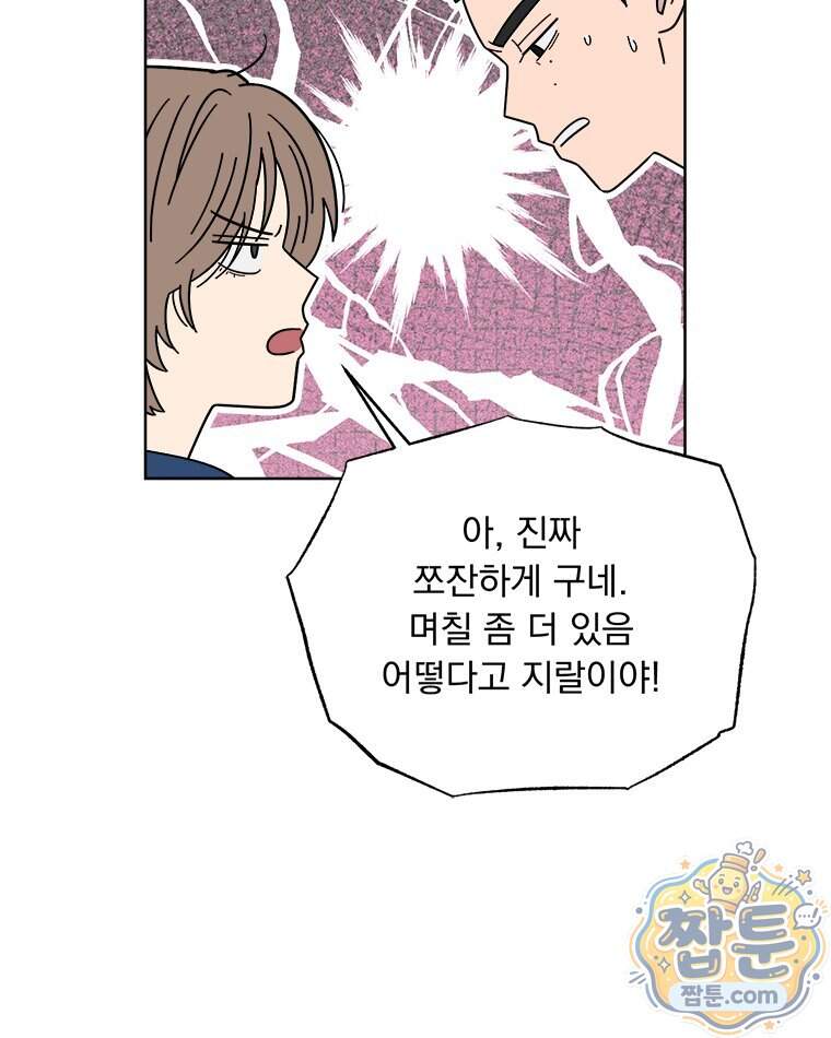 오늘 메뉴 추천 좀! 6화 46