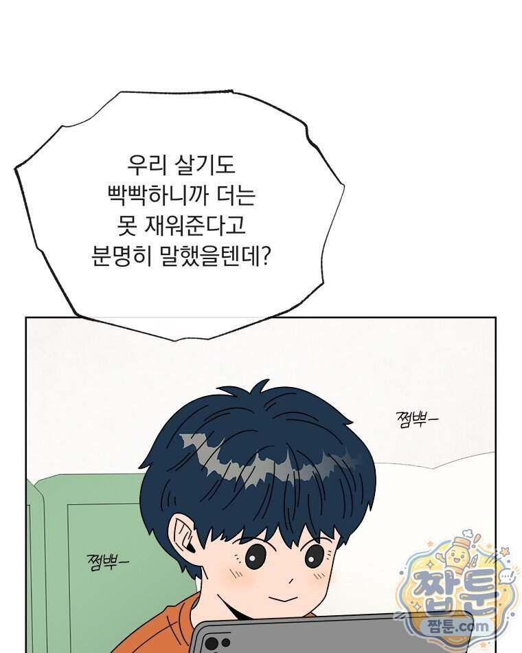 오늘 메뉴 추천 좀! 6화 47