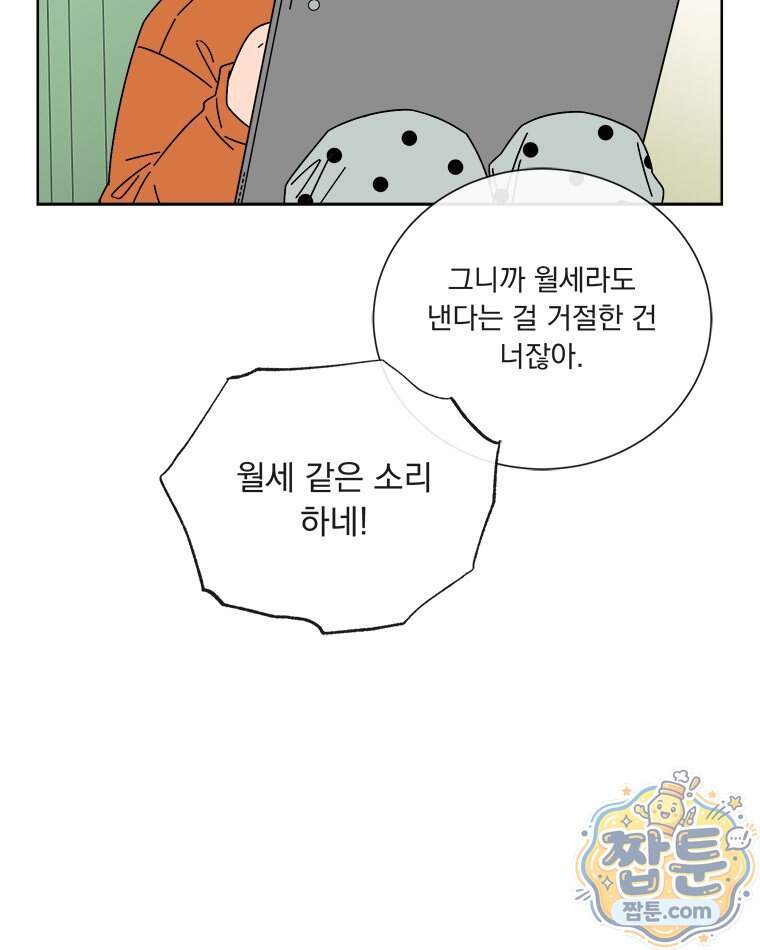 오늘 메뉴 추천 좀! 6화 48
