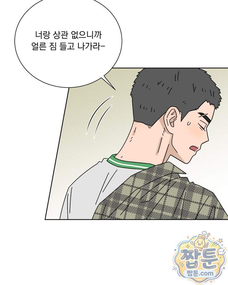 오늘 메뉴 추천 좀! 6화 50