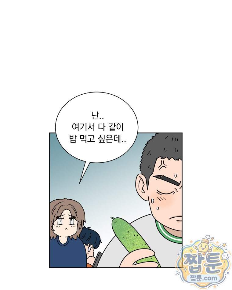 오늘 메뉴 추천 좀! 6화 51