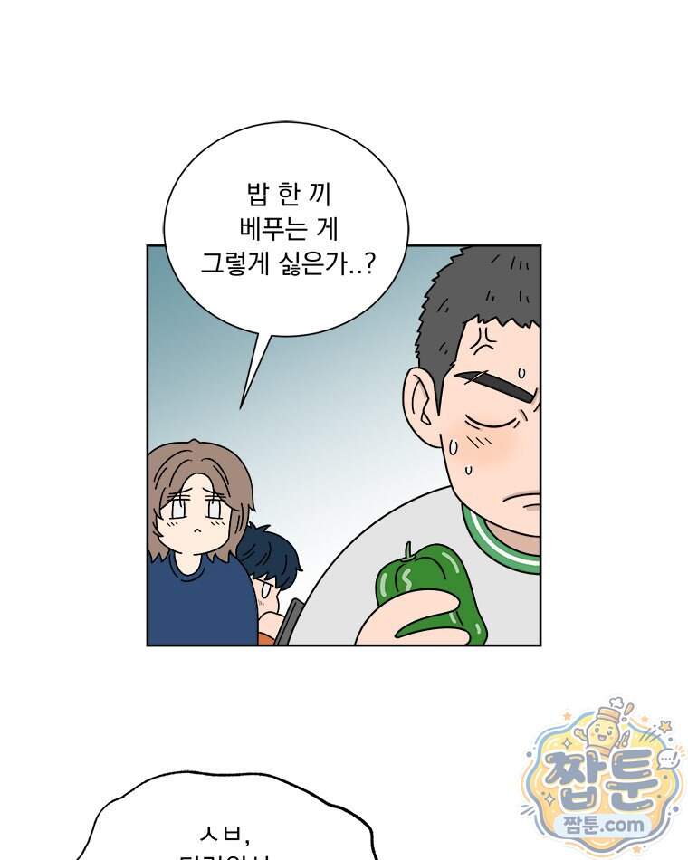 오늘 메뉴 추천 좀! 6화 52