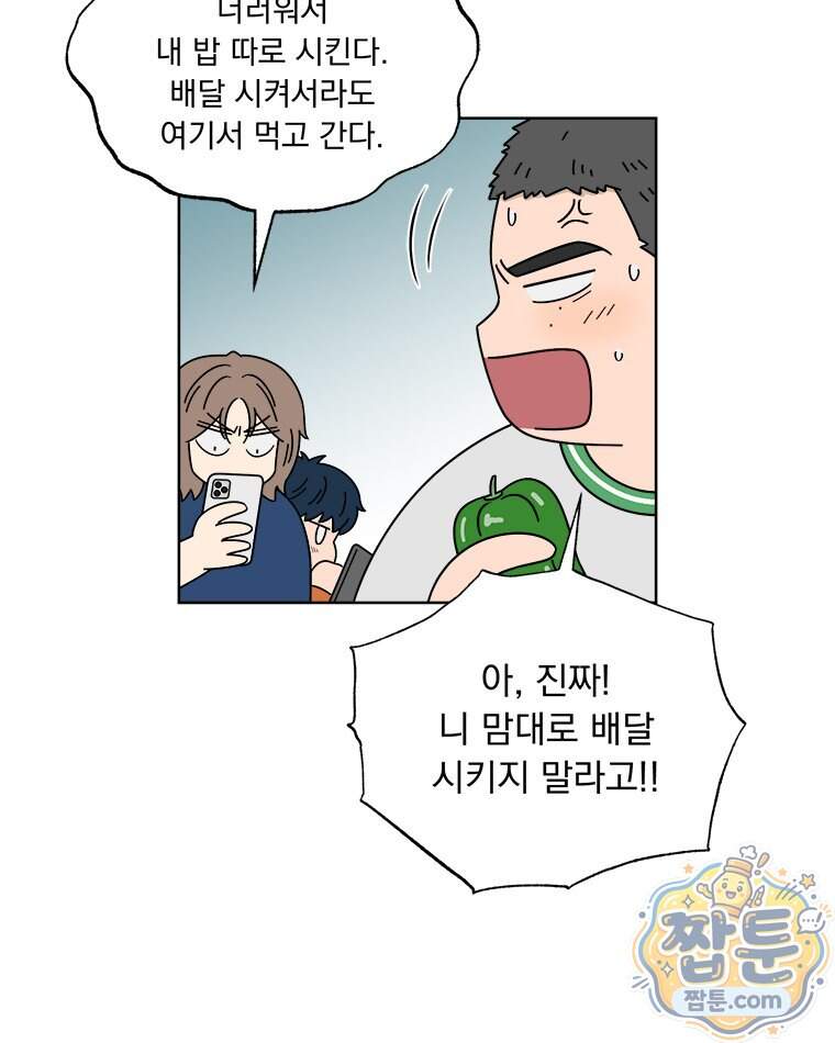 오늘 메뉴 추천 좀! 6화 53