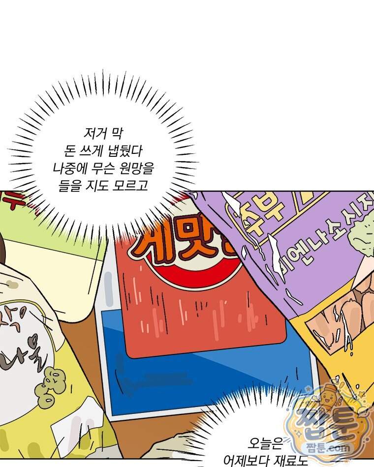 오늘 메뉴 추천 좀! 6화 54