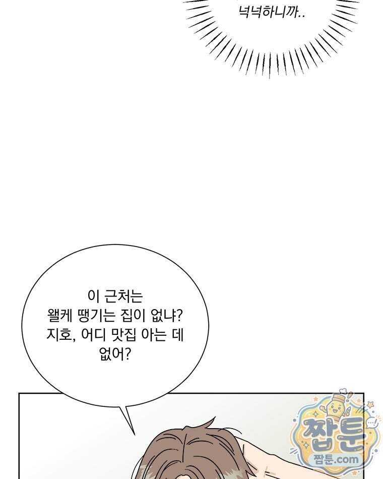오늘 메뉴 추천 좀! 6화 55
