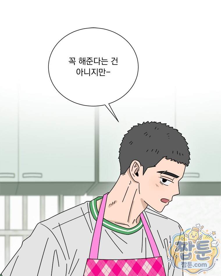 오늘 메뉴 추천 좀! 6화 57