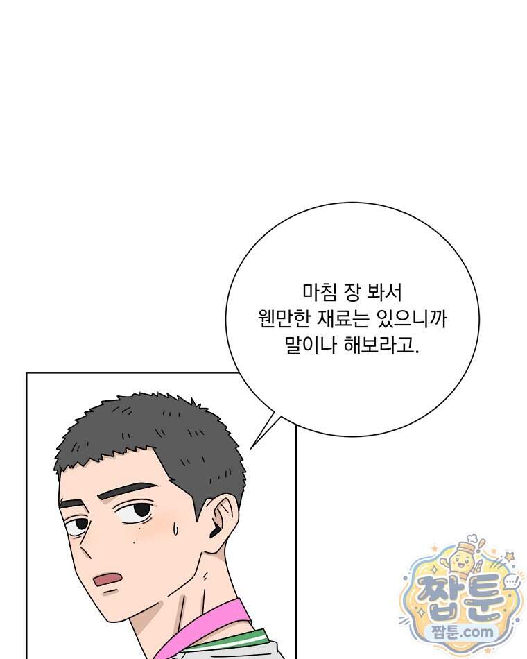 오늘 메뉴 추천 좀! 6화 60