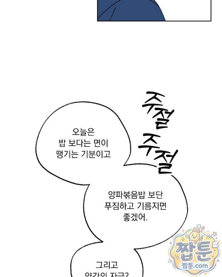 오늘 메뉴 추천 좀! 6화 62