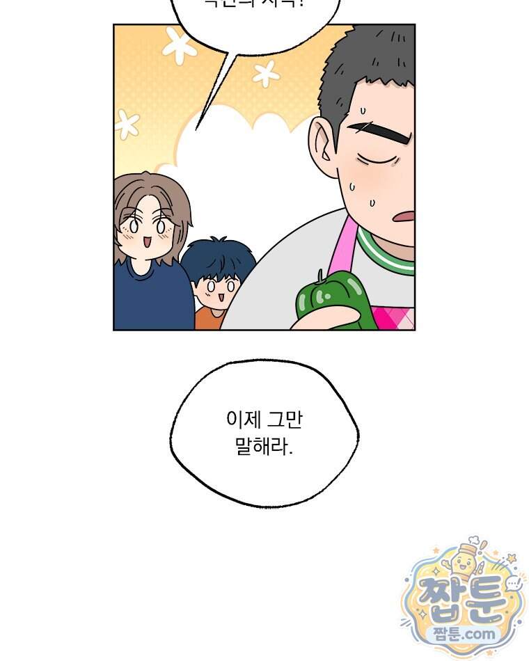 오늘 메뉴 추천 좀! 6화 63