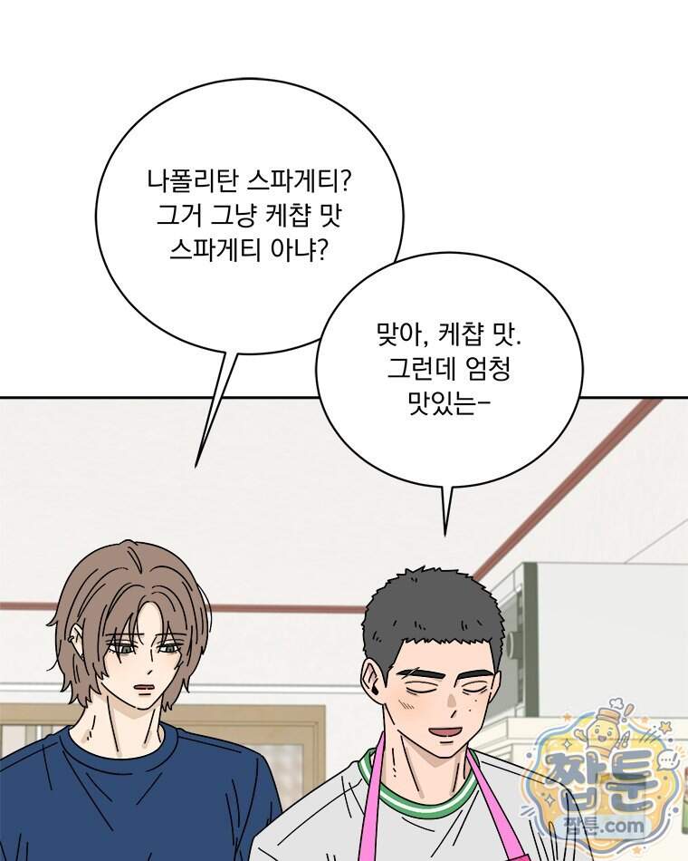 오늘 메뉴 추천 좀! 6화 65