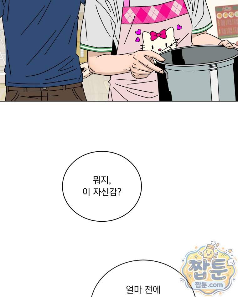 오늘 메뉴 추천 좀! 6화 66