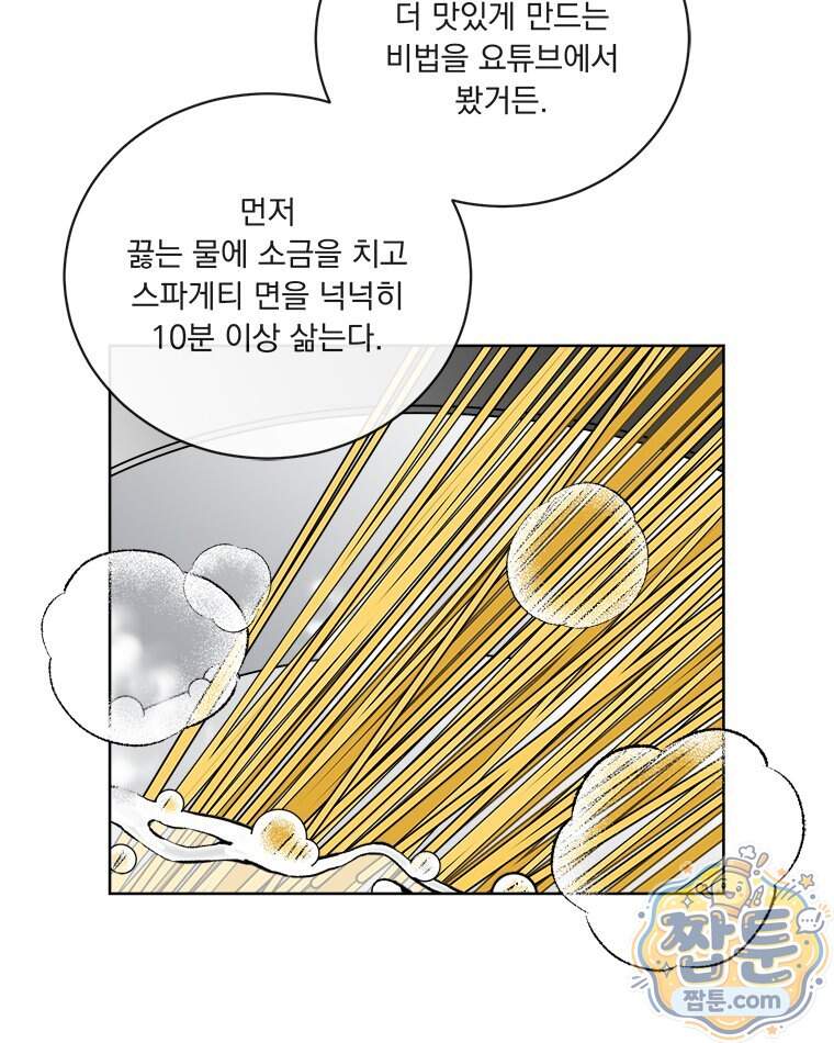 오늘 메뉴 추천 좀! 6화 67