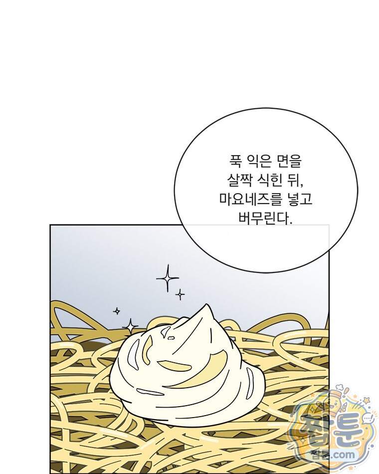 오늘 메뉴 추천 좀! 6화 68