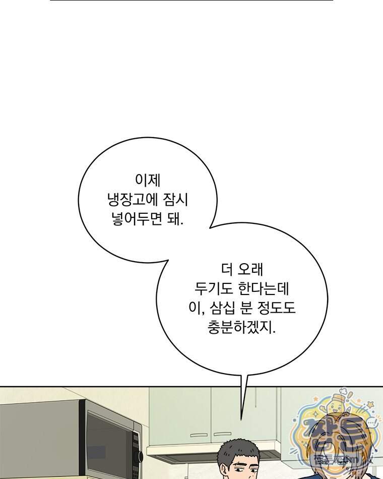 오늘 메뉴 추천 좀! 6화 69