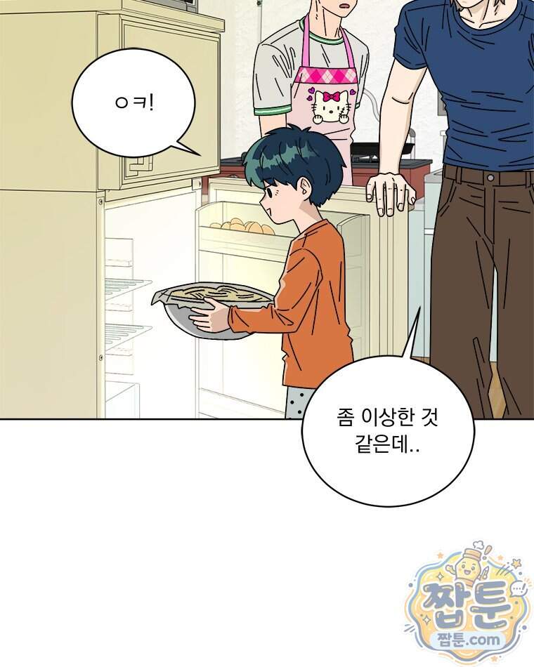 오늘 메뉴 추천 좀! 6화 70
