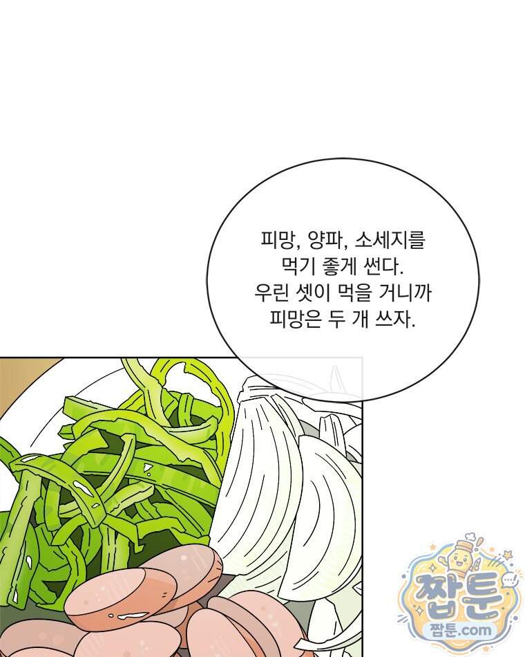 오늘 메뉴 추천 좀! 6화 71