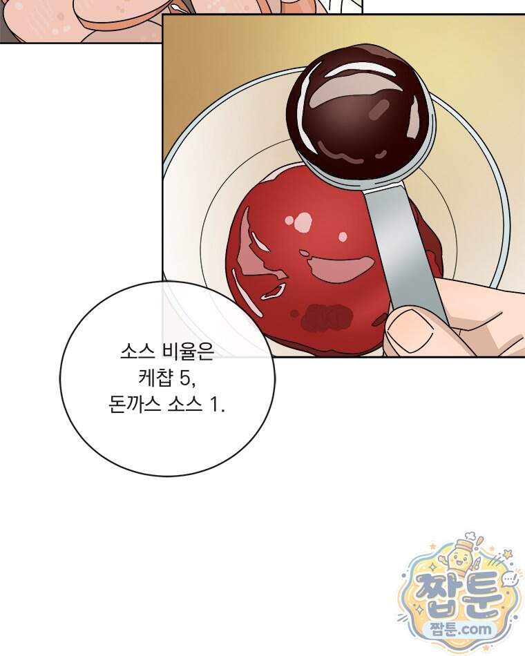 오늘 메뉴 추천 좀! 6화 72
