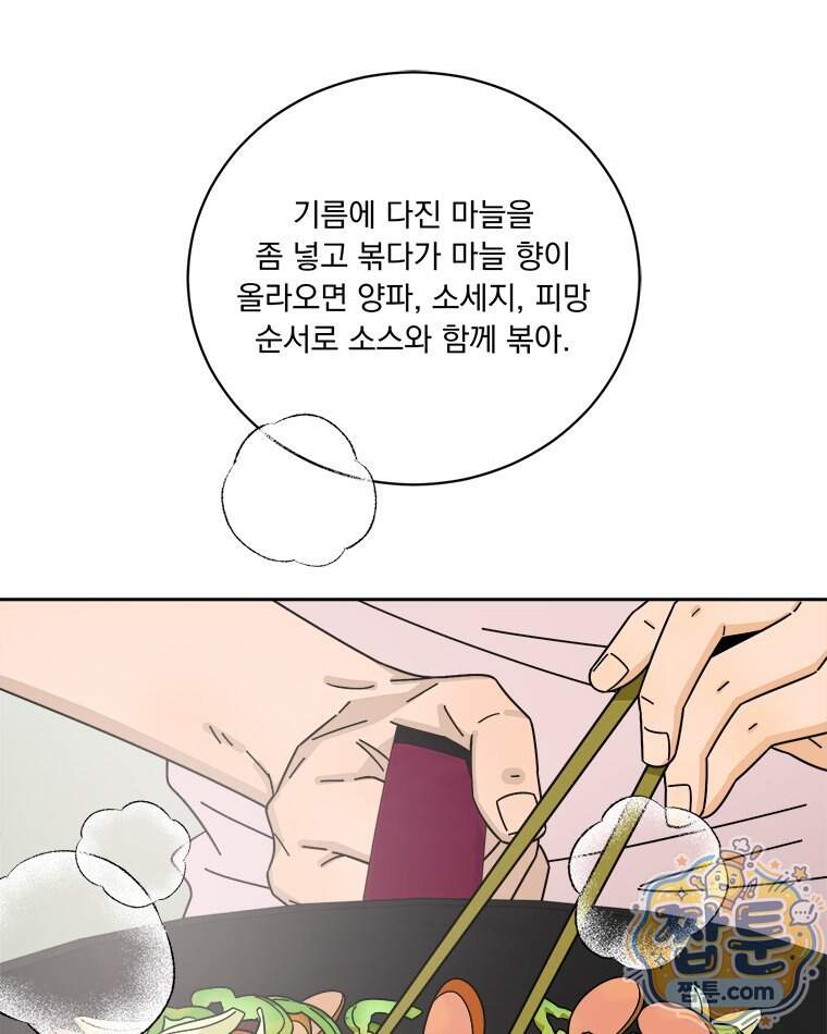 오늘 메뉴 추천 좀! 6화 73