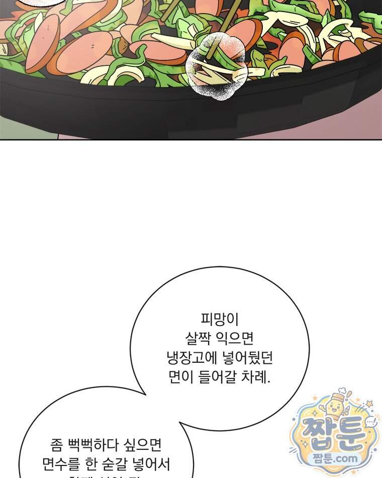 오늘 메뉴 추천 좀! 6화 74