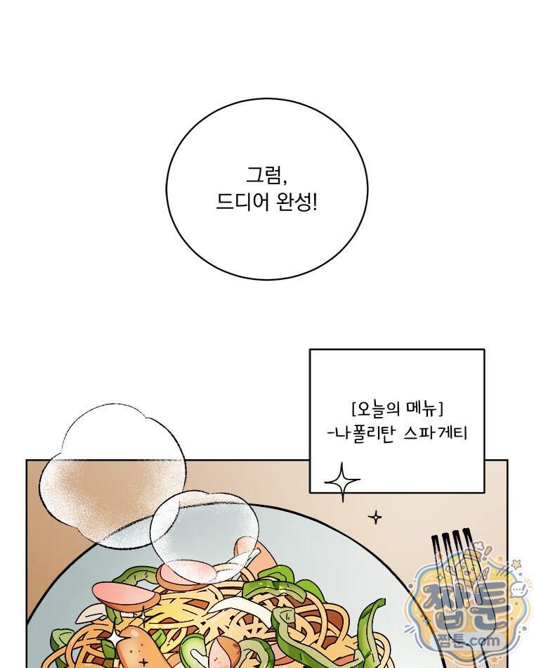 오늘 메뉴 추천 좀! 6화 76