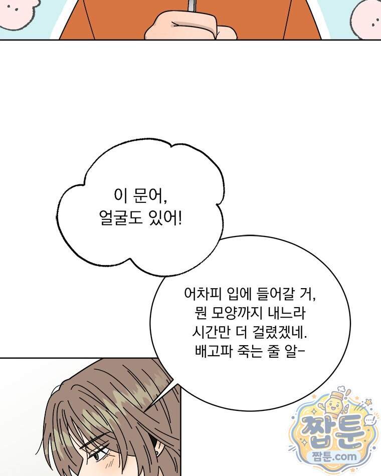 오늘 메뉴 추천 좀! 6화 79