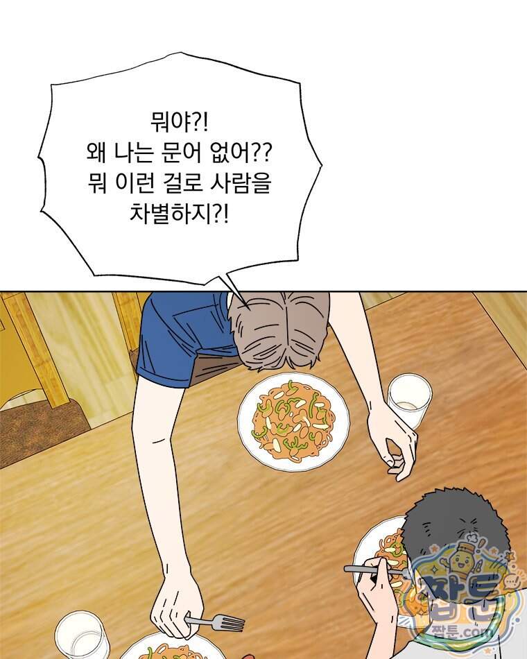 오늘 메뉴 추천 좀! 6화 81