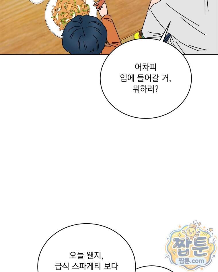 오늘 메뉴 추천 좀! 6화 82