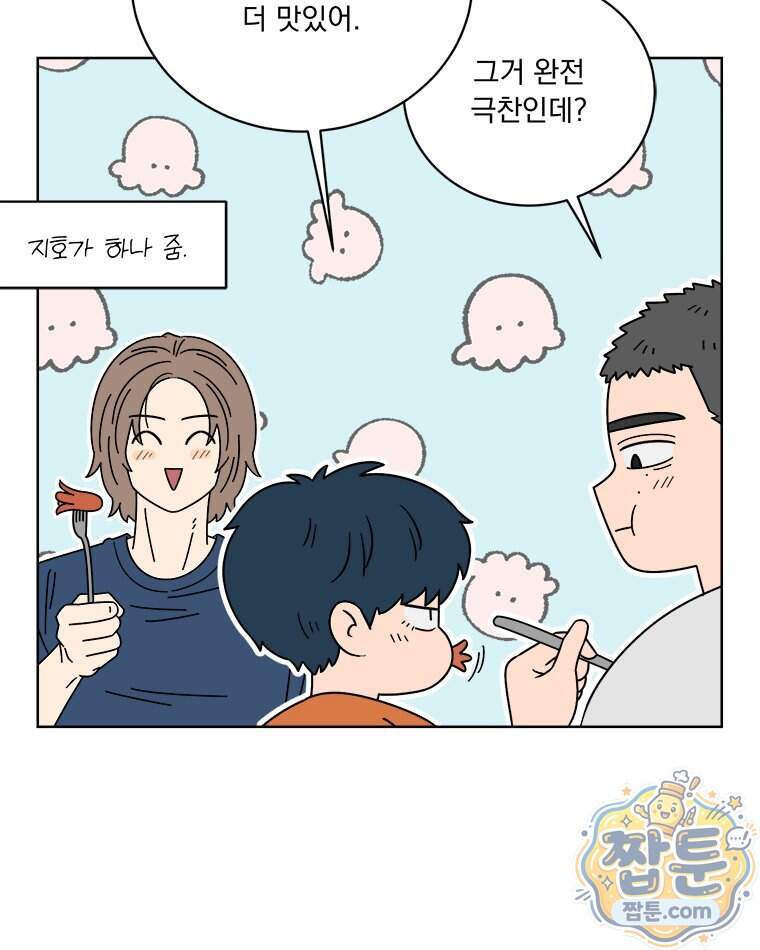 오늘 메뉴 추천 좀! 6화 83
