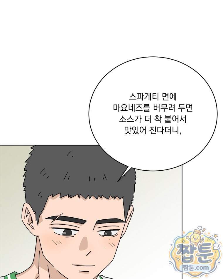 오늘 메뉴 추천 좀! 6화 84