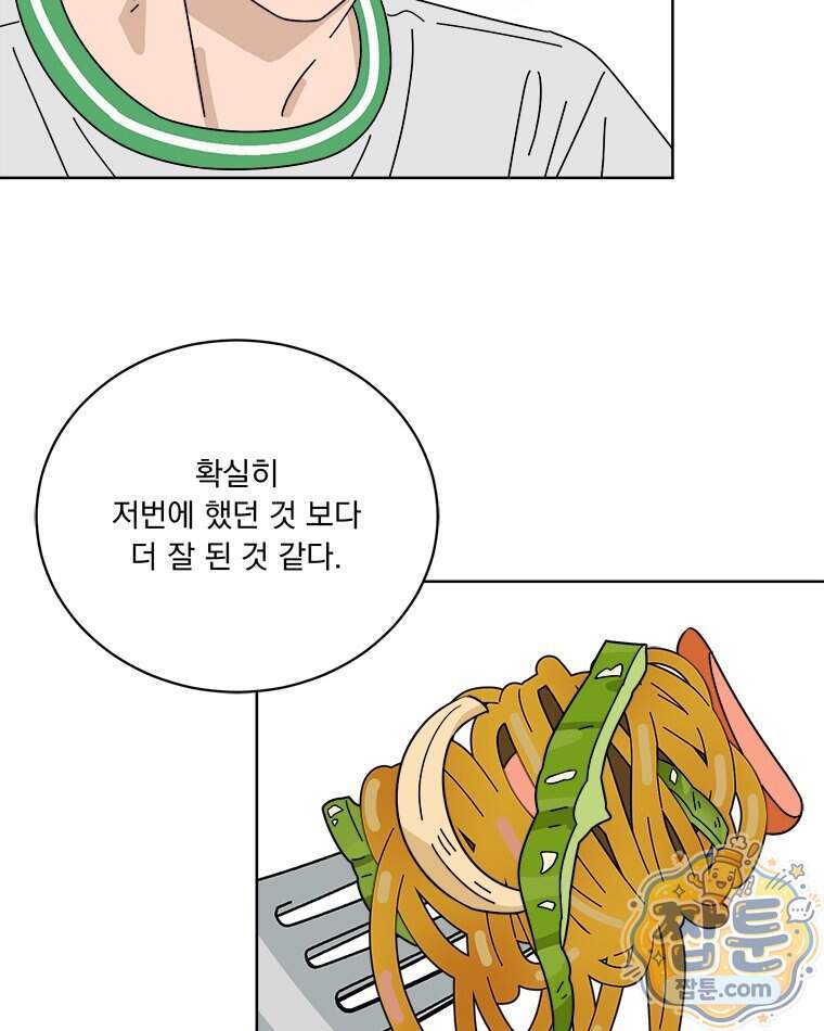 오늘 메뉴 추천 좀! 6화 85