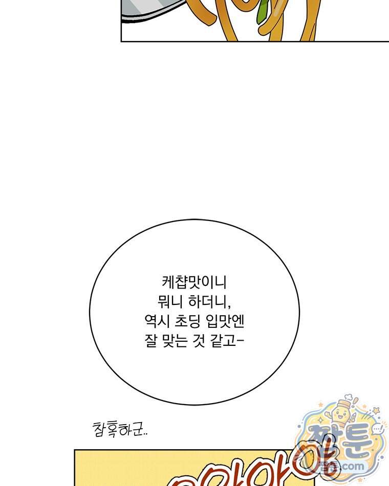오늘 메뉴 추천 좀! 6화 86